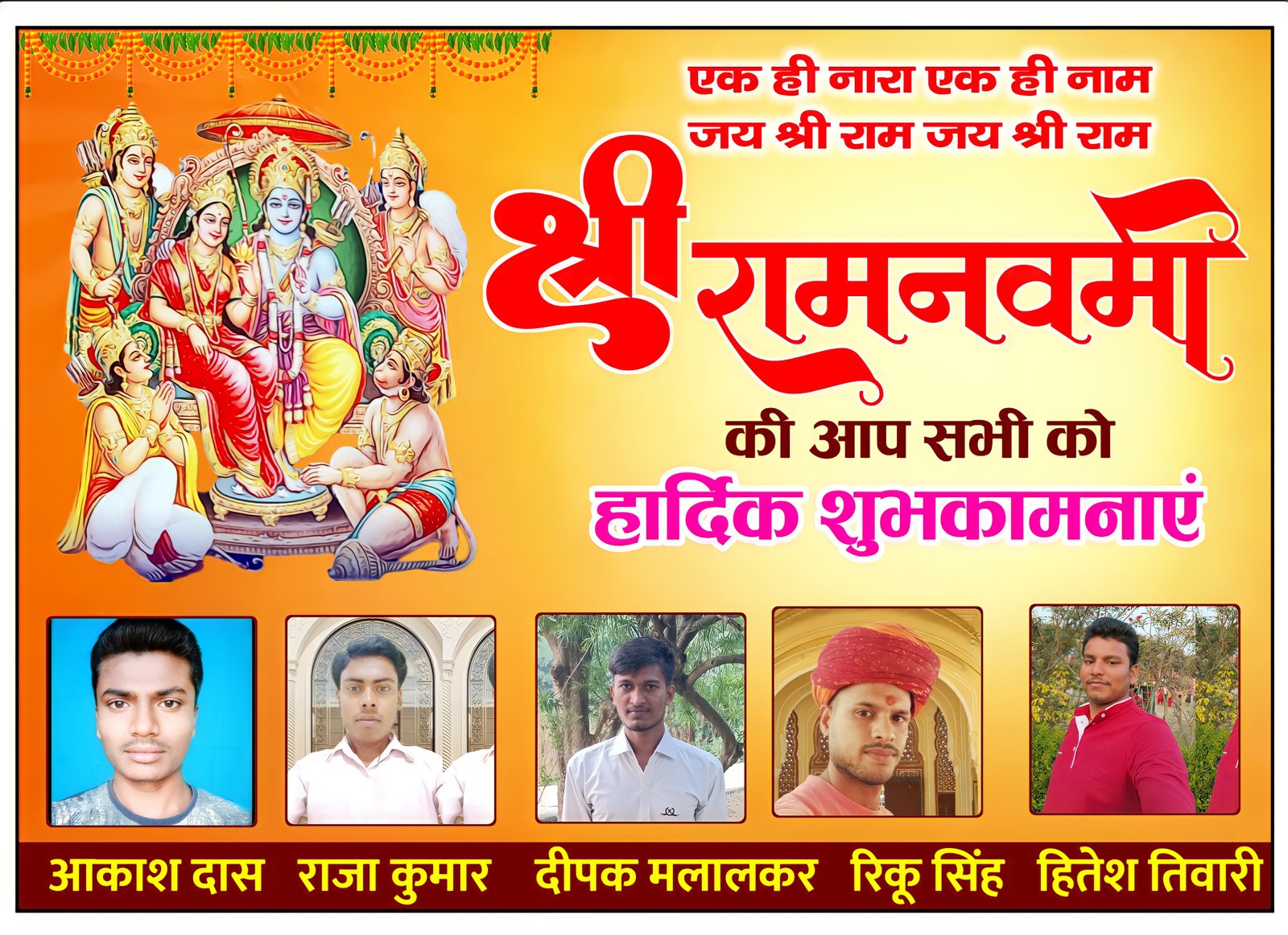 रामनवमी ग्रुप पोस्टर बनाएं | Ramnavami ka poster Kaise banaen 